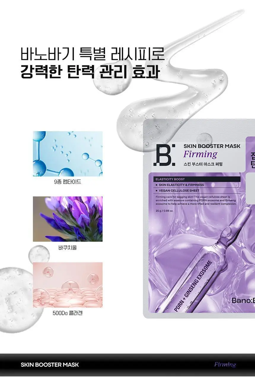 [스펀지 패드 증정] 바노바기 스킨부스터 마스크 5매 4종 택 1 상세페이지 38